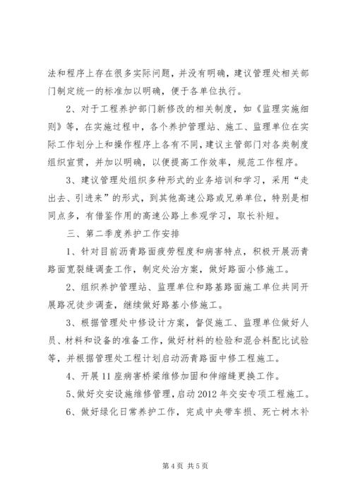 纪检监察部第一季度工作总结及第二季度工作安排五篇 (2).docx