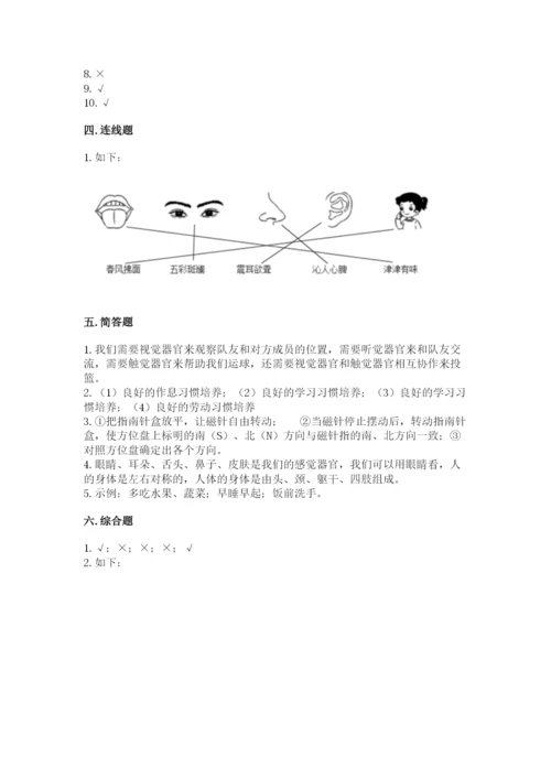 教科版二年级下册科学期末测试卷含解析答案.docx