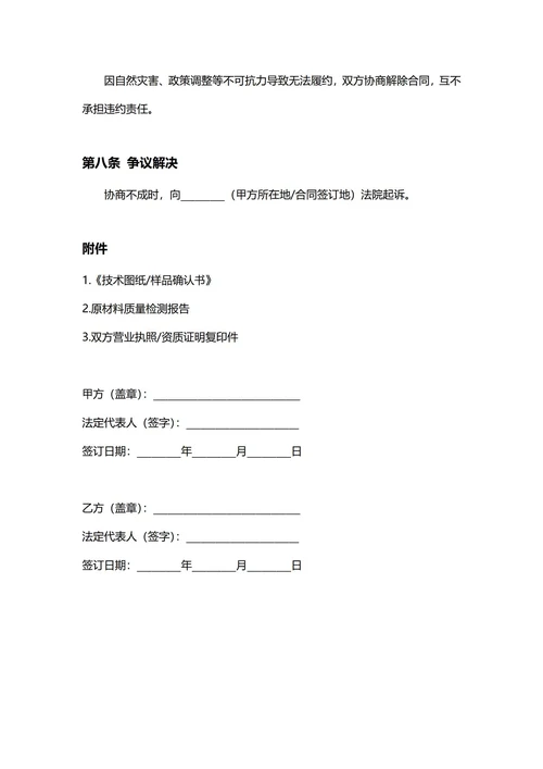 通用代加工合同(民法典)