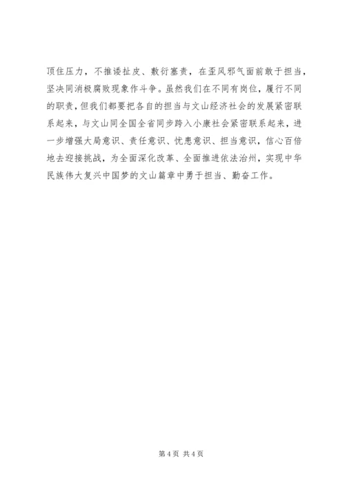 学习三严三实忠诚干净担当心得体会_1 (4).docx