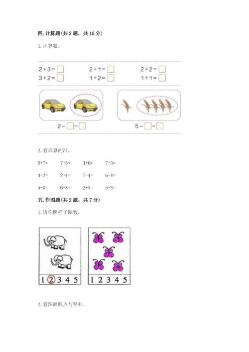 北师大版一年级上册数学期中测试卷附答案【综合题】.docx