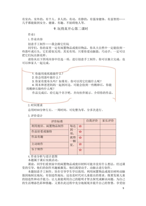 统编版一年级道德与法治上册第三单元《家中的安全与健康》作业设计
