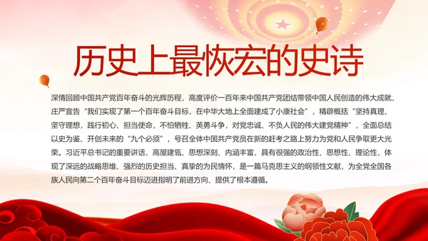 弘扬伟大建党精神2021七一讲话精神PPT