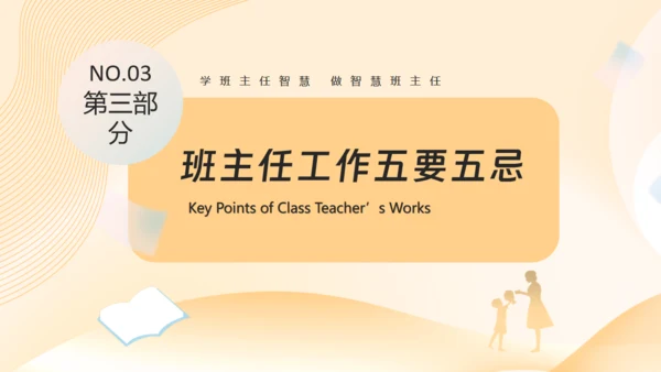 引路人做好班主任，成长教育主题班会通用PPT