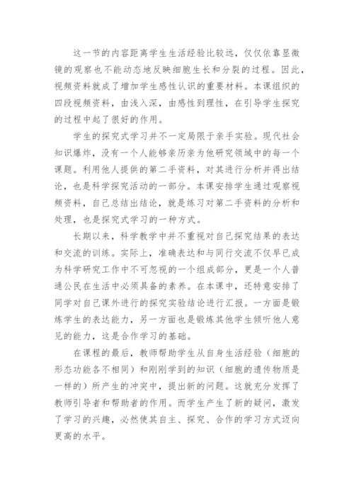 《细胞通过分裂产生新细胞》教学反思.docx