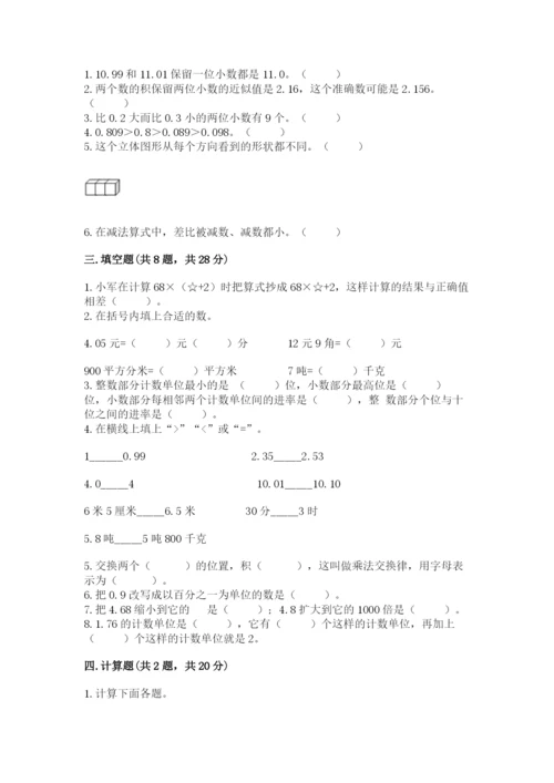 小学四年级下册数学期中测试卷精品【模拟题】.docx