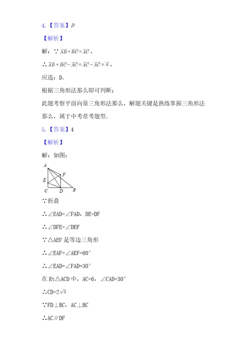 上海市八年级下期末数学试卷含答案