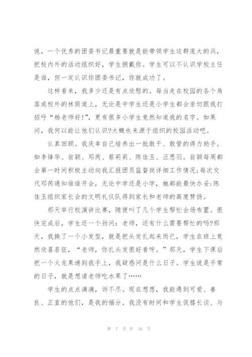 特岗考核个人总结5篇.docx