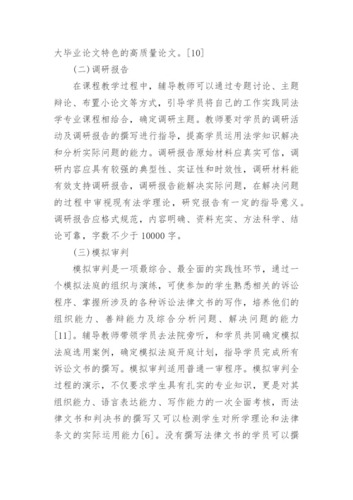 开放教育法学多元化毕业论文研究.docx