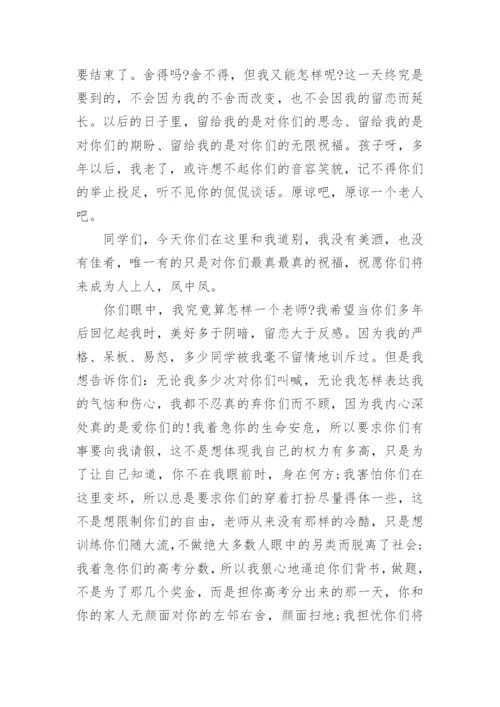 毕业班老师给学生们的一封信.docx