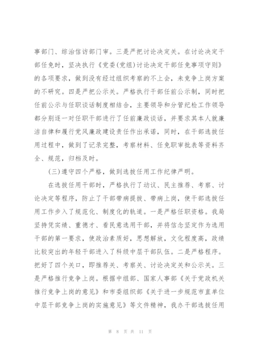 组织人事巡察汇报材料组织人事工作专题汇报材料.docx