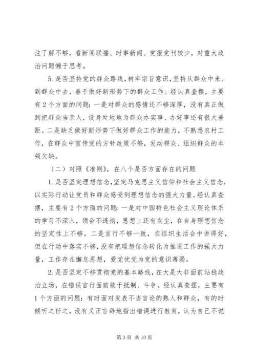 对照党章党规找差距个人检视材料.docx