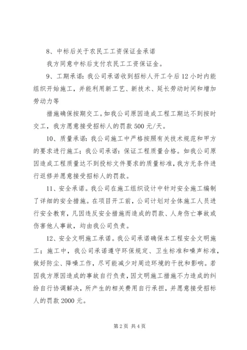 优惠服务承诺书 (2).docx