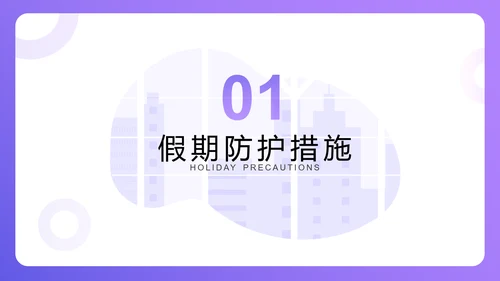 校园新冠疫情防控工作方案ppt模板