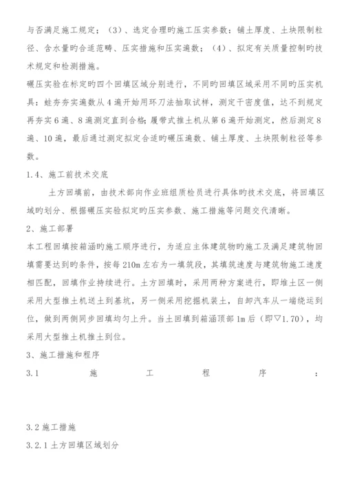 回填土混凝土路面综合施工组织设计.docx