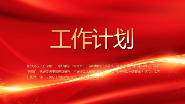 红色喜庆银行客户答谢会年终总结PPT动态模板