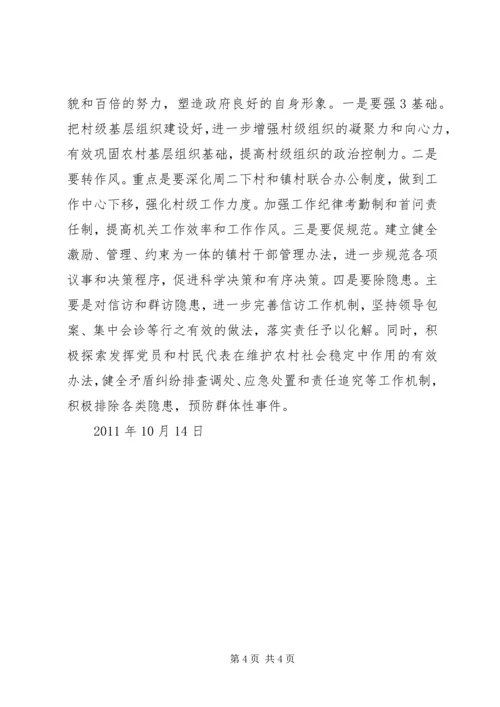 学习杨兴友书记第十一次党代表大会上的报告心得体会 (3).docx