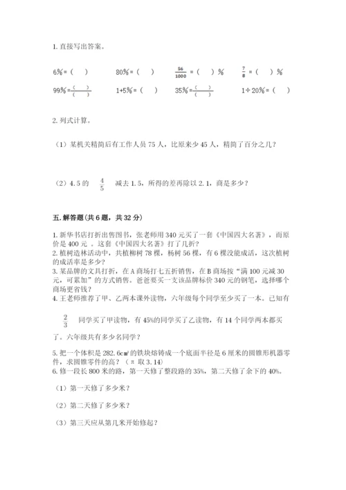 北京版六年级下册数学期中测试卷及答案一套.docx