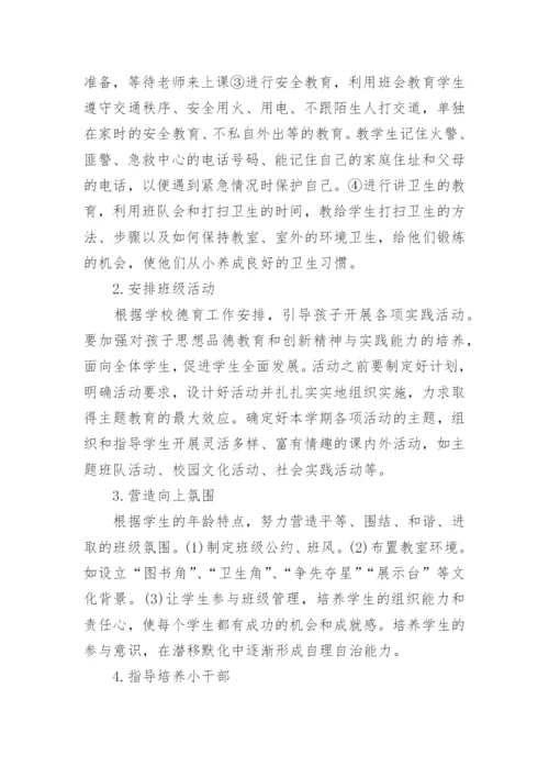 一年级下学期班级工作总结.docx