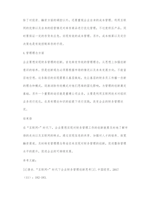 互联网+时代下企业财务管理创新路径研究.docx