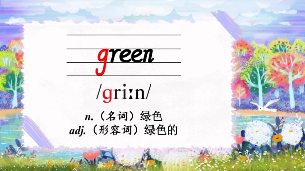 Unit 2 Colours单词导学课件（23张PPT)