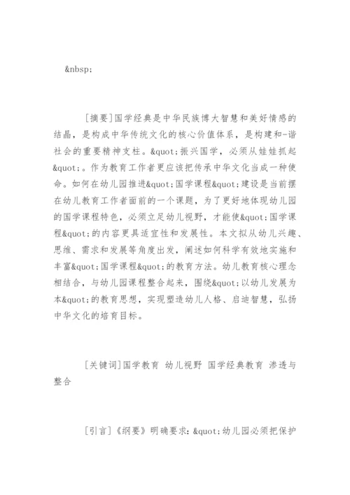 本科学前教育专业毕业论文.docx