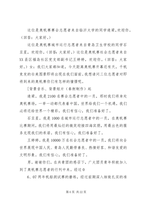 四海同心心随帆动主持词.docx