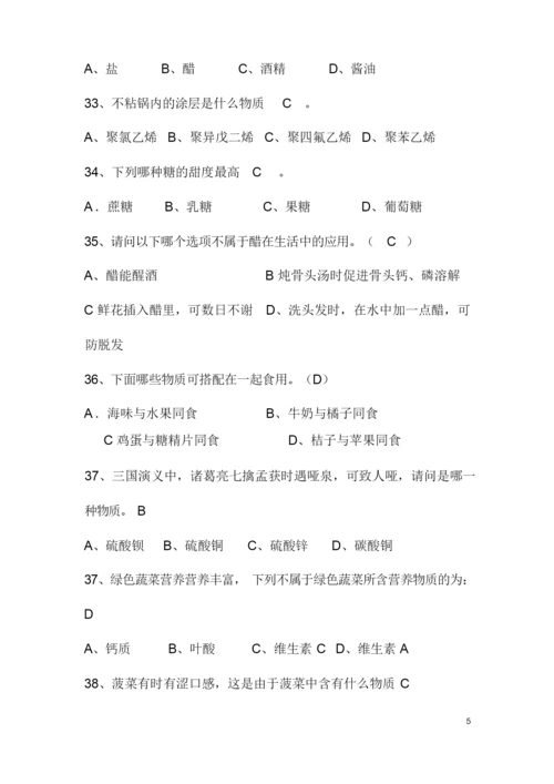 2019年化学趣味知识竞赛题库及答案(完整版).docx