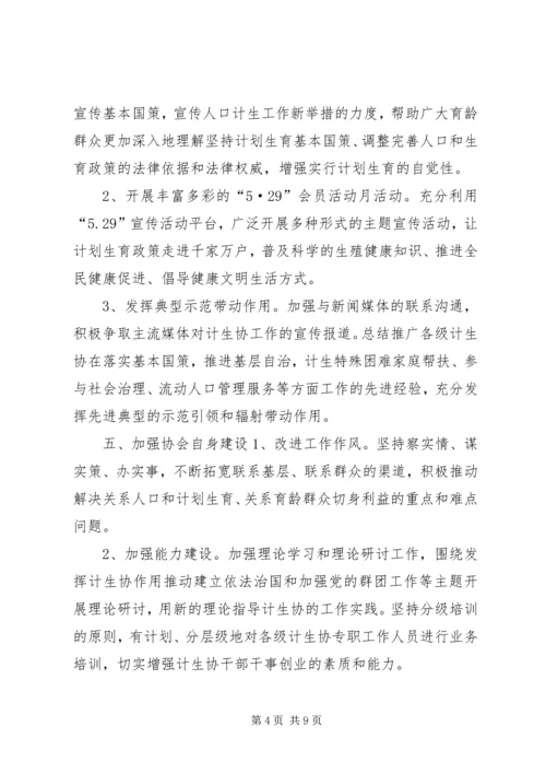 市计划生育协会年度工作要点 (6).docx