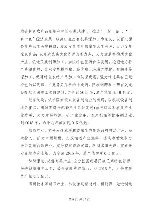 局长在工业发展推进会发言.docx