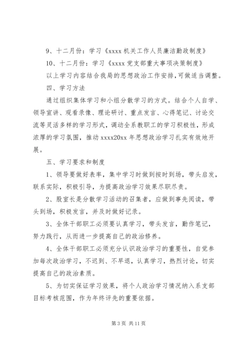 思想政治学习计划3篇.docx
