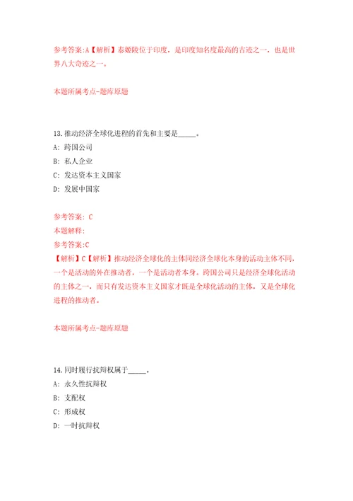 杭州市住房保障服务中心招考2名编外用工自我检测模拟试卷含答案解析6