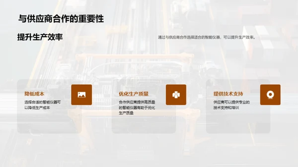 智仪助力，重塑工业新面貌
