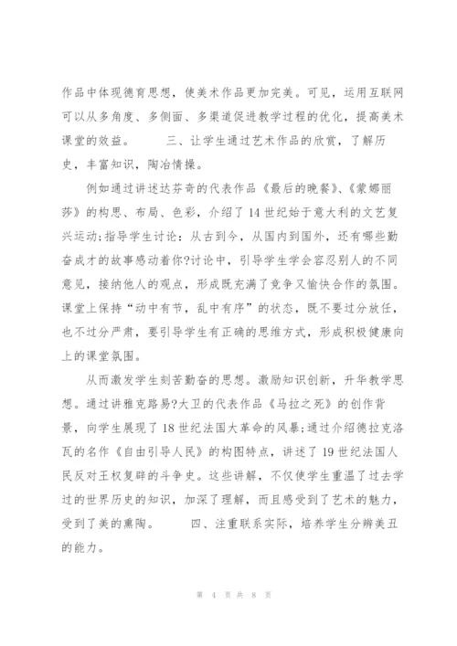 20XX年美术老师德育工作计划.docx