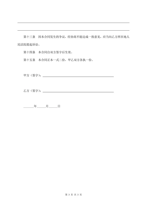 担保合同(个人简单版)