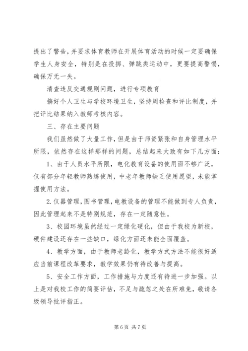 岳庄小学现代化评估自评报告.docx