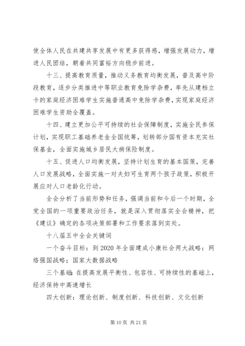 十七届五中全会的主要内容.docx