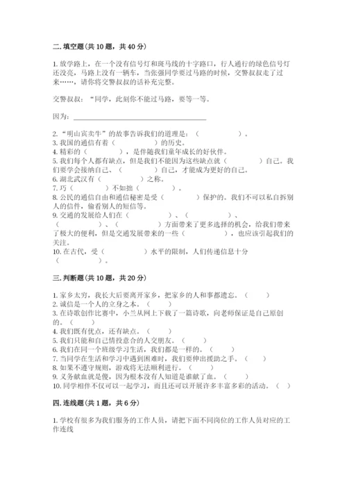 部编版三年级下册道德与法治期末测试卷【必刷】.docx