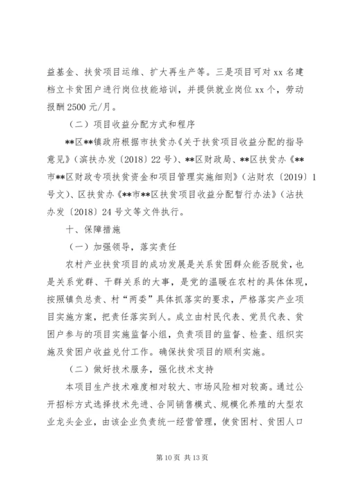 关于XX年财政专项扶贫资金项目申报和实施的相关事宜会议记录 (4).docx