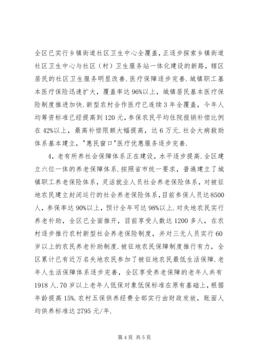 关于全区民生工作情况的调研报告_1.docx