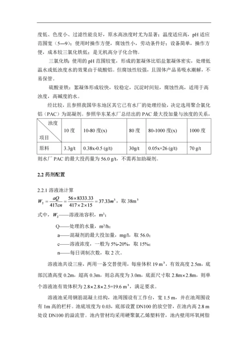 水质工程学课程设计说明书.docx