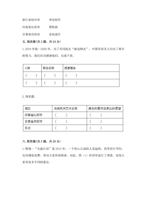 部编版四年级下册道德与法治 期末测试卷及完整答案【夺冠系列】.docx