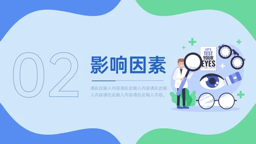 关注眼部健康爱眼日通用PPT模板