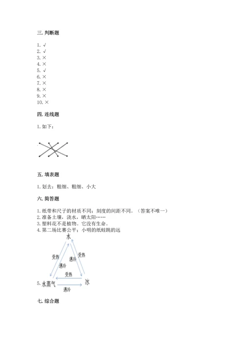 教科版一年级上册科学期末测试卷a4版可打印.docx