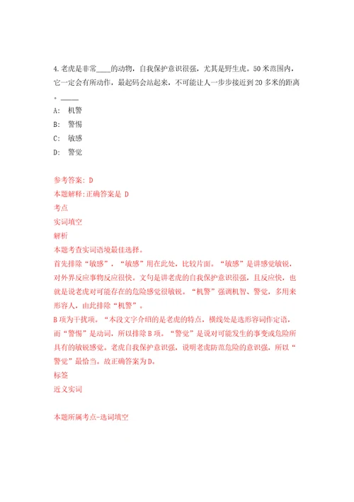 国家海洋标准计量中心公开招聘应届博士毕业生2人模拟试卷附答案解析第0套