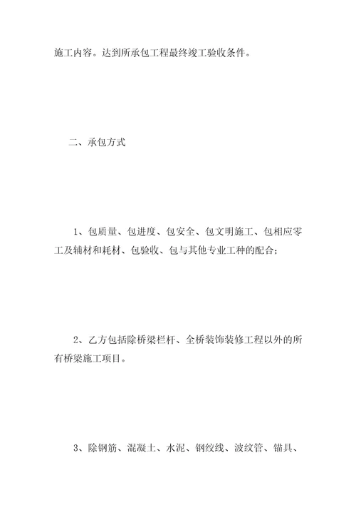 桥梁工程劳务分包合同