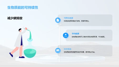 生物质能源：探索未来