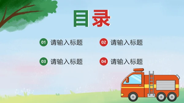 绿色卡通预防森林火灾PPT模板