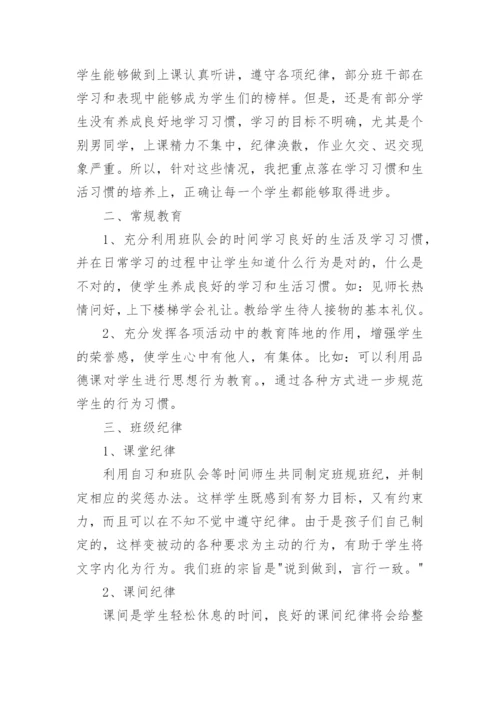 一年级第二学期班主任工作计划.docx
