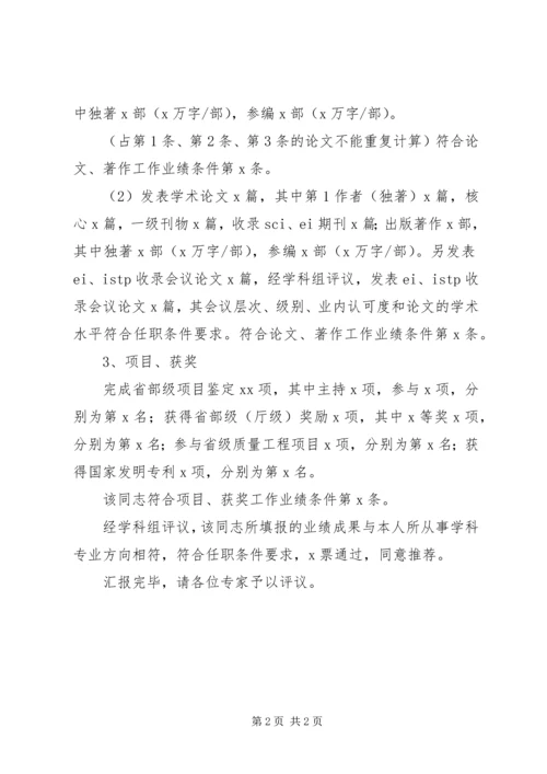 学科组汇报提纲.docx